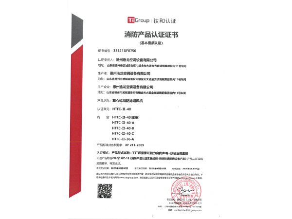 離心式消防排煙風機消防認證